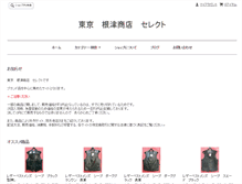 Tablet Screenshot of nezushouten.com